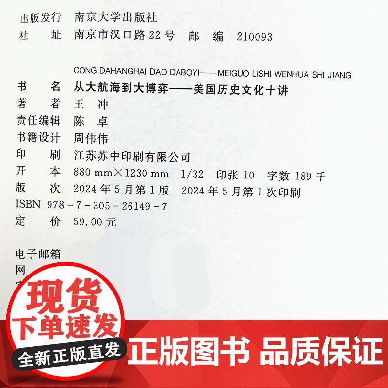 从大航海到大博弈 美国历史文化十讲 文化史 美国历史研究 ND高清大图
