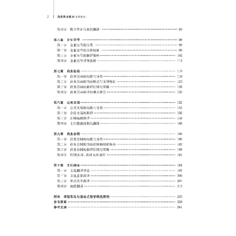 醉染图书商务英语笔译(慕课教材)9787313280152高清大图
