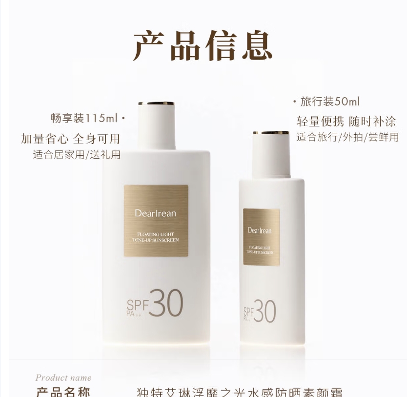 独特艾琳浮靡之光水感防晒素颜霜SPF30PA++50ml