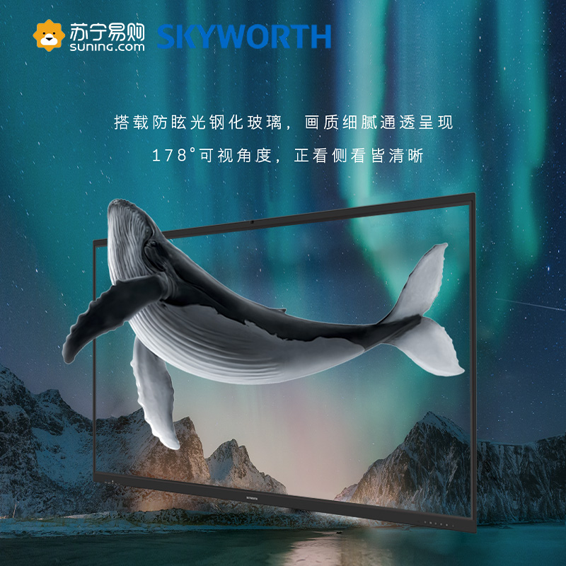 创维(Skyworth)86寸视频会议一体机4K高清触控智慧屏4800W像素安卓14+投屏器三年质保CV3H860G6+高清大图