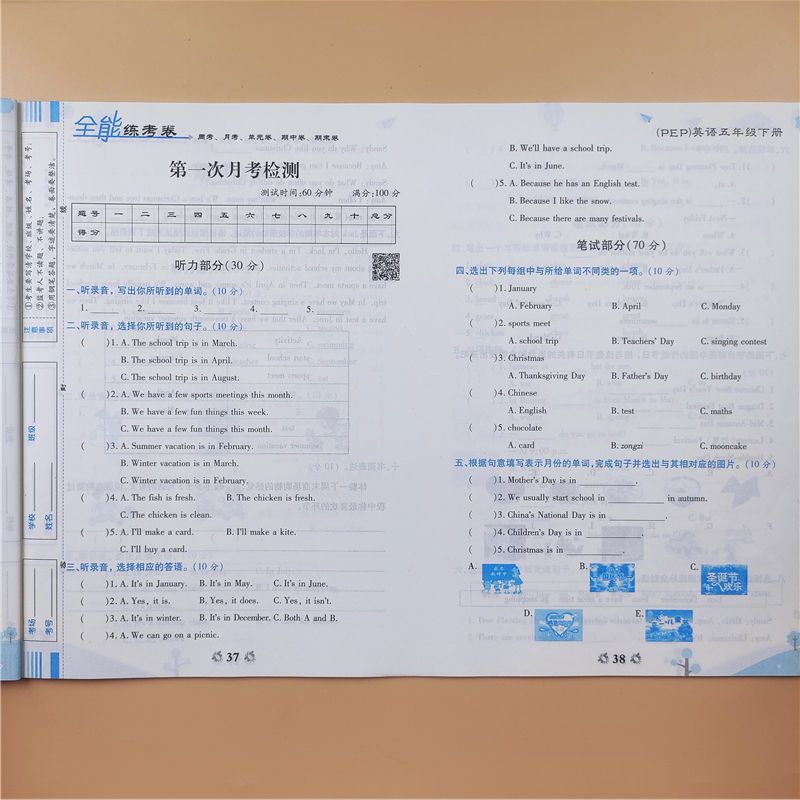 数学五年级下册英语单元测试卷黄冈达标卷人教版五年级下册语数英试卷