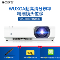 [套餐]索尼(SONY)VPL-CH373[上门安装]高端商务教育办公会议教学投影机家用1080P高清投影仪WUXGA