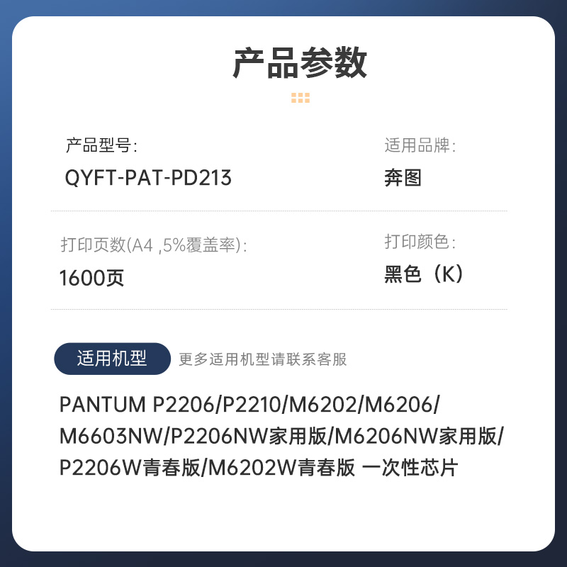 启源烽泰 硒鼓 QYFT-PAT-PD213 黑色 1600页 适用机型PANTUM P2206/P2210/M6202高清大图