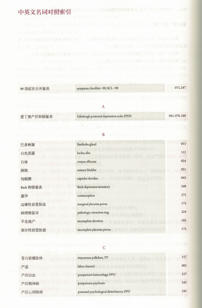 [正版] 第六轮 母婴护理学(第3版/本科/十三五规划/供护理学类专业用)王玉琼,莫洁玲,主编 人民卫生出版社高清大图