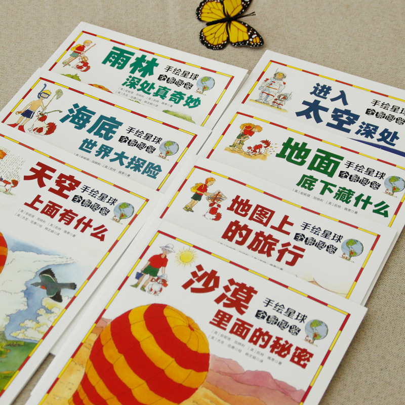 醉染图书手绘星球全景图鉴(全7册)9787548454397