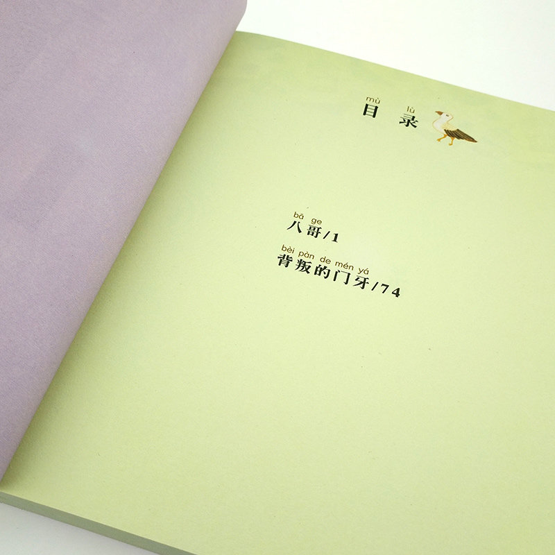 八哥 [正版]八哥 曹文轩典藏拼音版 6-7-8岁儿童文学成长故事 一二三年级小学生课外阅读书籍 草房子青铜葵花的作者曹高清大图