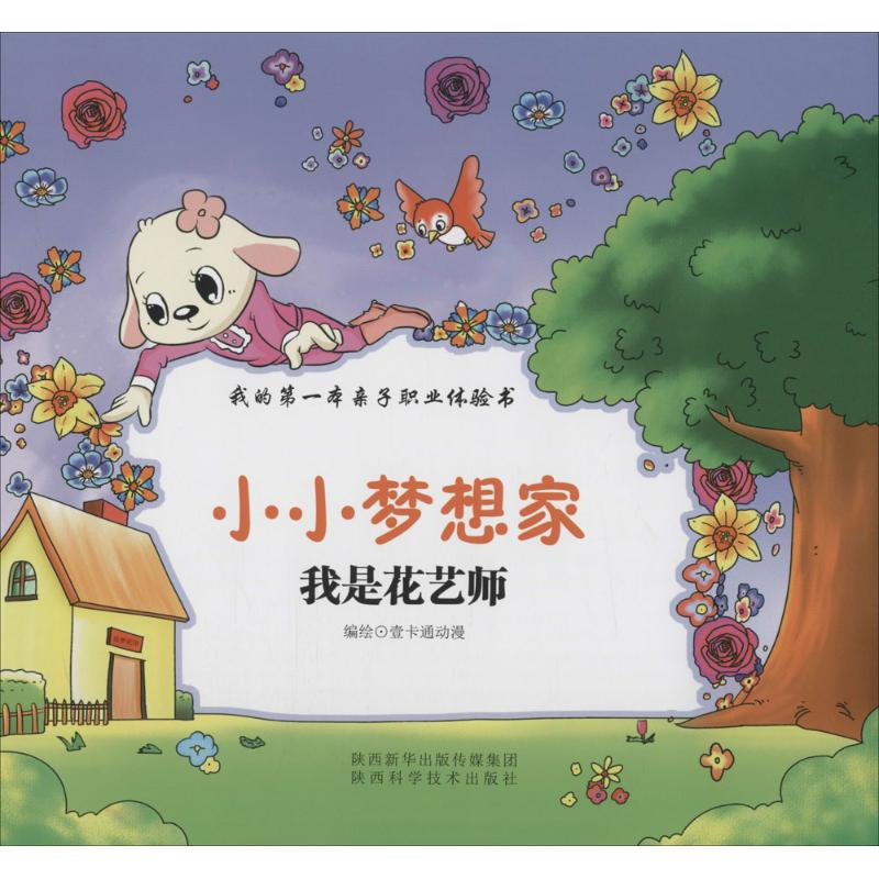 [N]我是花艺师-9787536966628高清大图