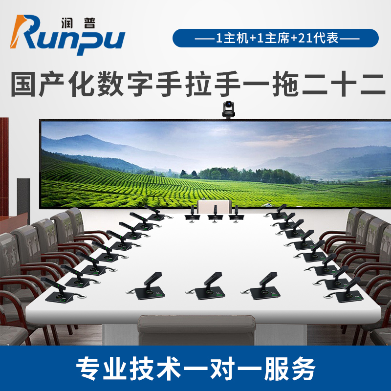 润普国产化手拉手系统 RP-YS6860(1+22)有线麦克风工程会议话筒桌面鹅颈麦一拖二十二