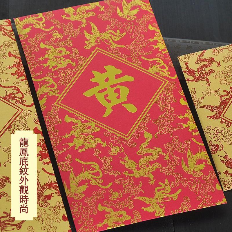 姓氏红包结婚香港百家姓利是封百家姓红包繁体字个性创意21凸字福