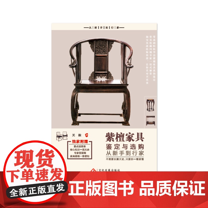 紫檀家具鉴定与选购从新手到行家高清大图