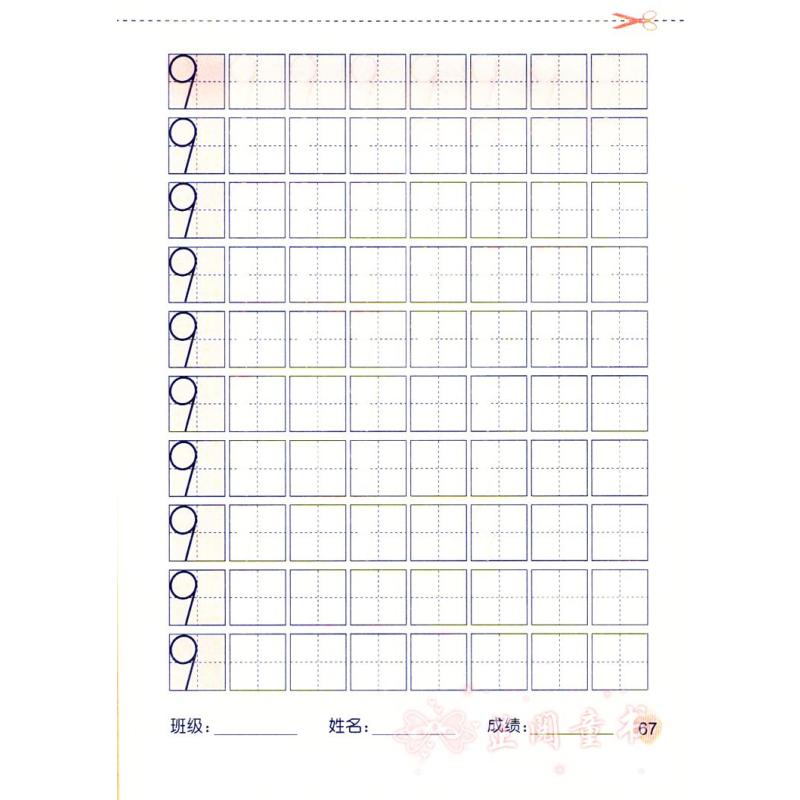 数字描红本(0-10) [正版]3册 新版幼儿基础描红系列 数字描红本(0-10) 10~20 20~50 3-6岁儿童