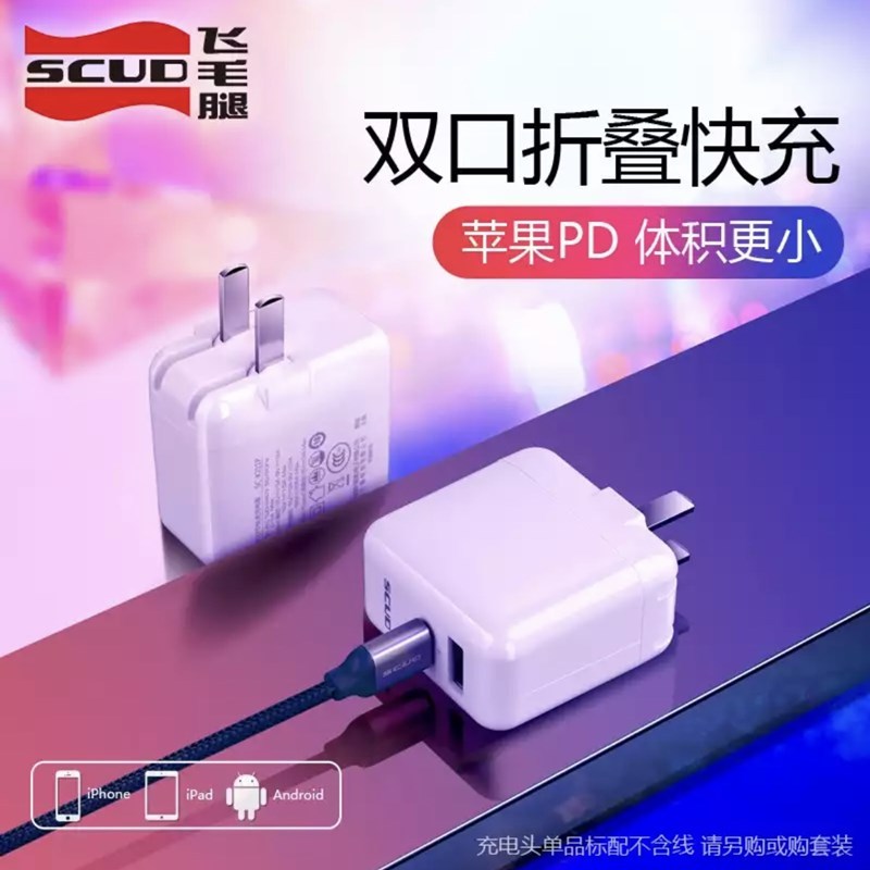 飞毛腿K211P PD快充充电器18W闪充苹果USB-C/Type-C双口通用iphone 华为小米iPad 可折叠插头