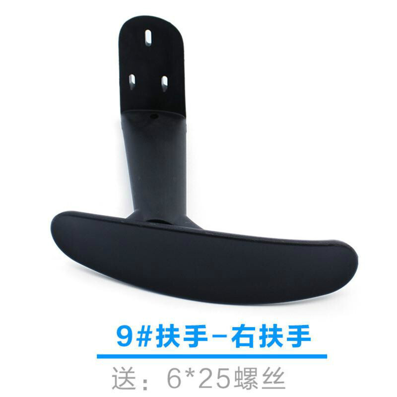 扶手配件电脑椅扶手配件网椅转椅老板椅扶公椅扶手配件_7 9#右扶手