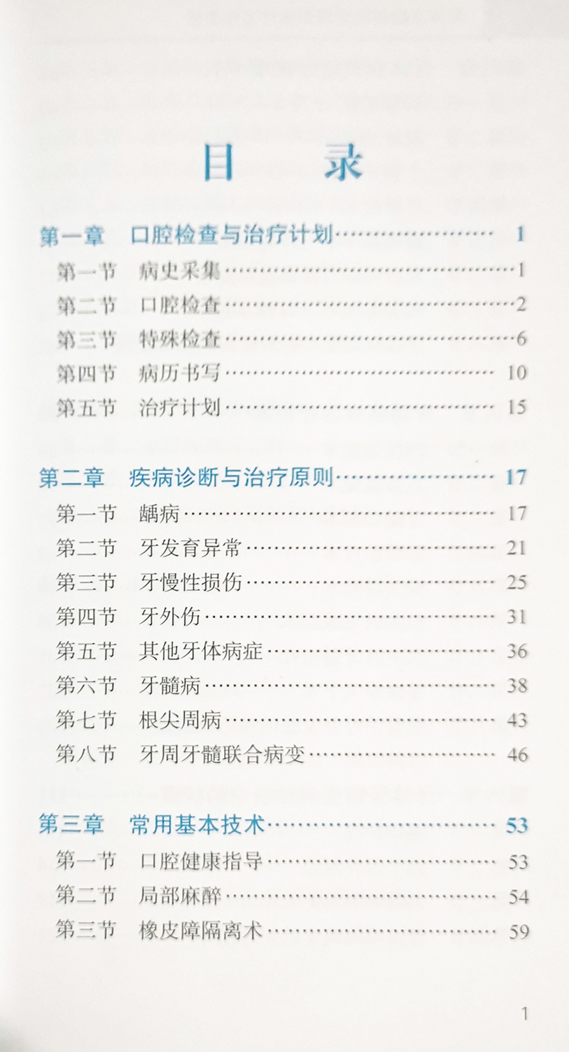 [正版]牙体牙髓科临床规范诊疗工作手册 王晓燕 编 北医口腔医学院临床工作教学参考 护理配合感染控制 北京大学医学出版高清大图