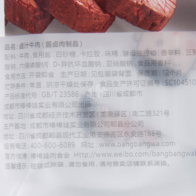 棒棒娃酱香牛肉102克高清大图
