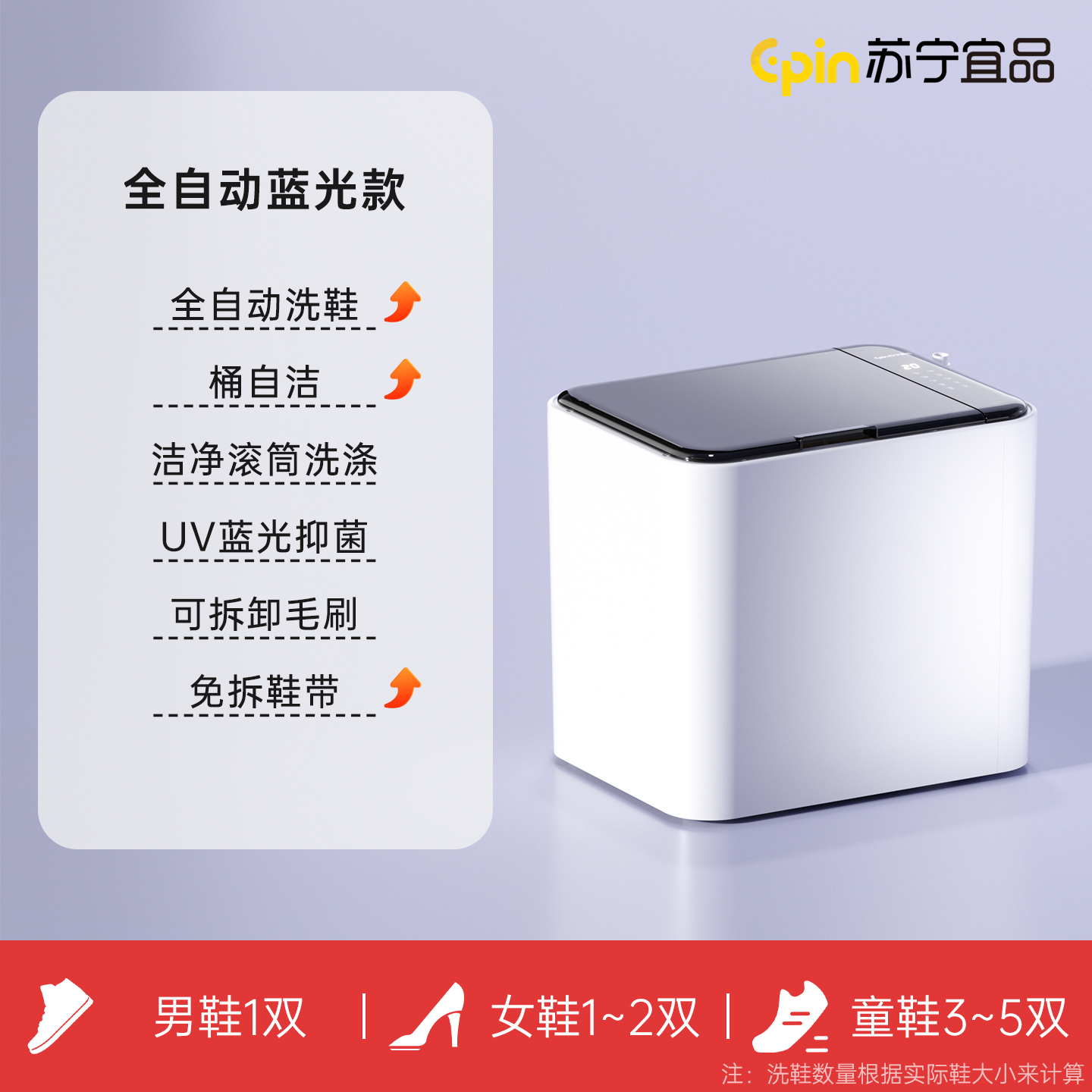 苏宁宜品智能滚筒洗鞋机自动烘刷鞋机家用专用洗鞋机-全自动蓝光款(不带加热)高清大图