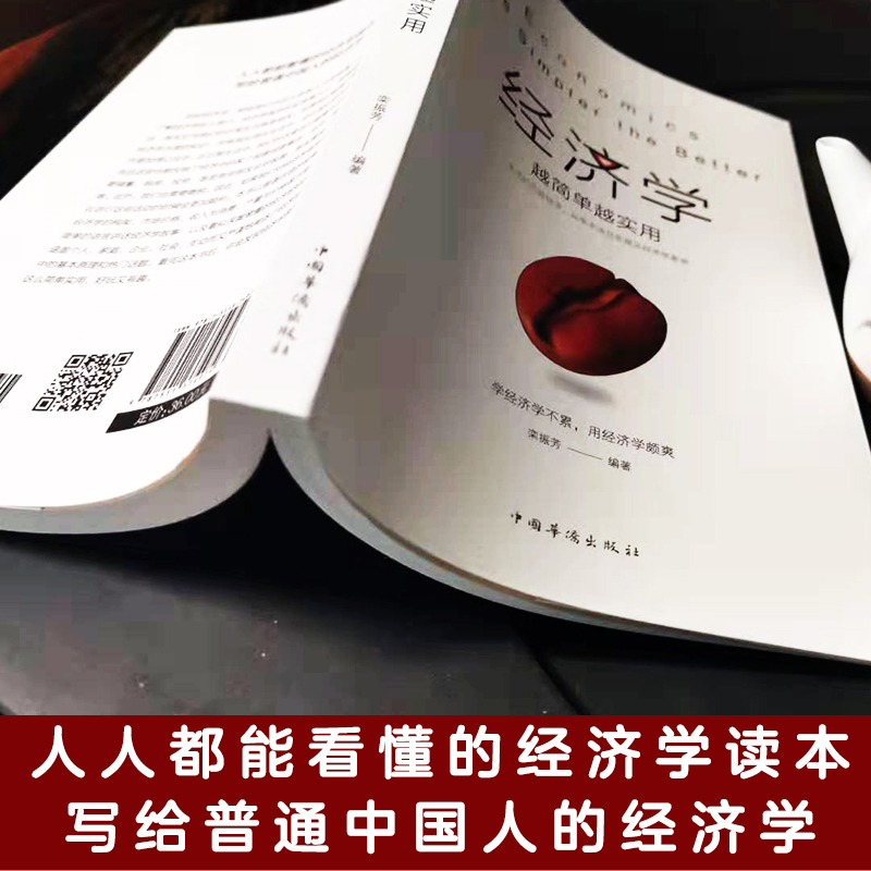 [正版]35元任选5本 经济学越简单越实用 通俗经济学 经济管理学经济学原理金融读物微观宏观国富论西方经管类原理基础入门高清大图