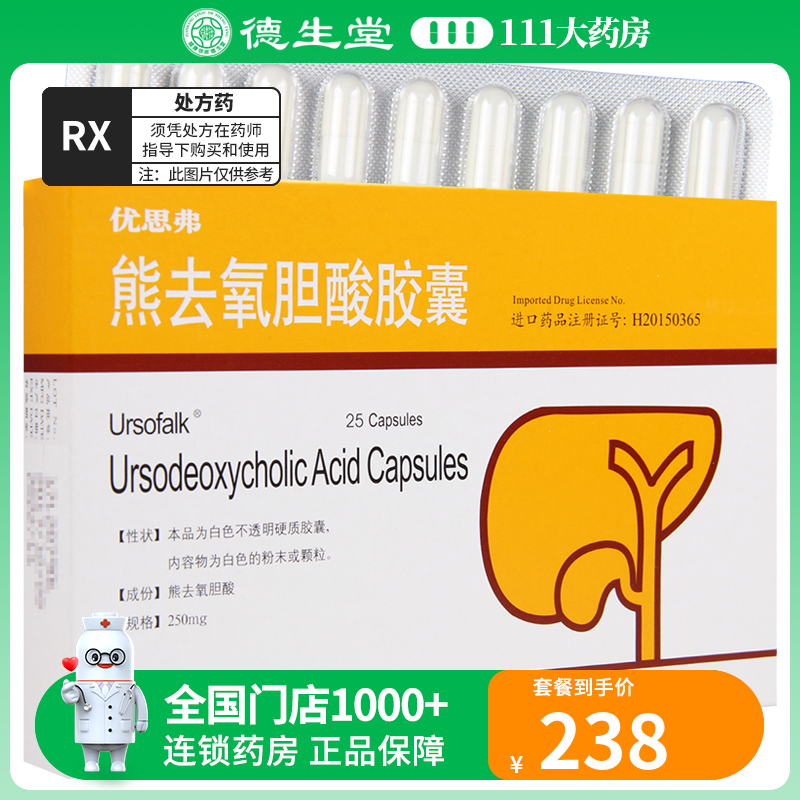 ursofalk胆结石报价_参数_图片_视频_怎么样_问答-苏宁易购