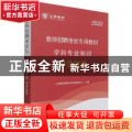 教师招聘考试专用教材:学科专业知识:中学化学