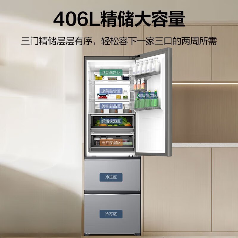 海尔(Haier)BCD-406WLHD314ASU1 406升大容量全空间保鲜超薄零嵌入三门变频干湿分储冰箱家用冰箱