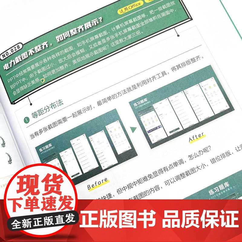 [正版]工作型PPT实战手册 电力人的100个PPT技巧 PPT制作教程PPT设计与制作Office教程书办公应用入门到