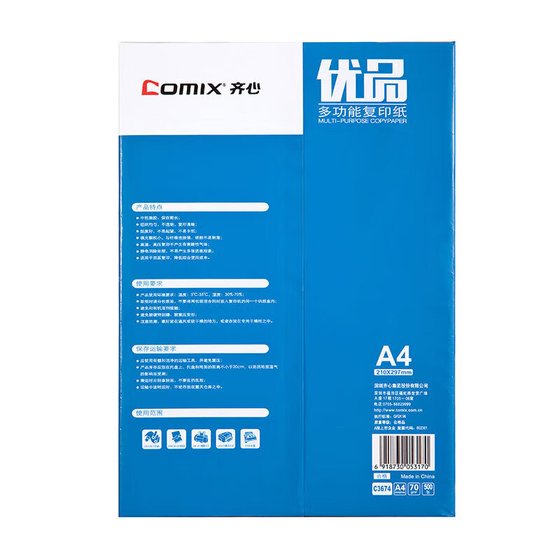 齐心 C3674-8 A4 70g 优品复印纸 白色500张/包 8包/箱 单位:箱高清大图