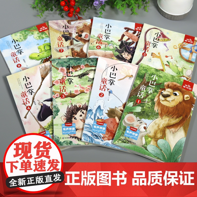 小巴掌童话张秋生二年级上册一年级课外阅读书籍注音版儿童读物6-8岁以上带拼音的三年级必读课外书正版童话故事书全套8册老师高清大图