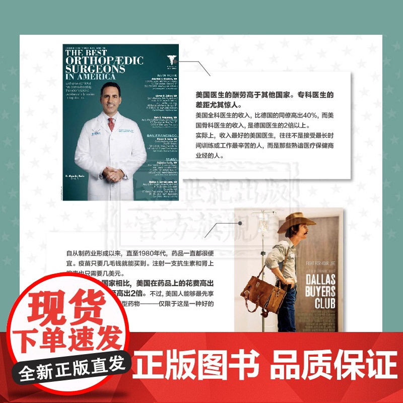 美国病 译文纪实 伊丽莎白罗森塔尔 医保 医疗保险 美国医保体制 医疗改革 纪实文学 上海译文出版社高清大图