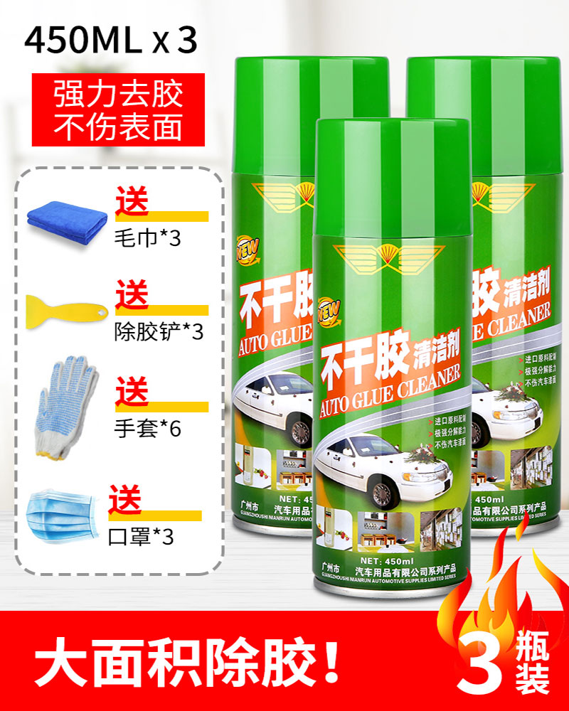【补贴10%】除胶剂去胶清洁剂汽车家用粘胶去除神器清洗万能不干胶柏油沥青用 【大面积除胶】-3瓶装【450ML】送除胶四件套*3