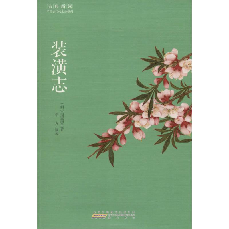 【M】装潢志-9787546151366