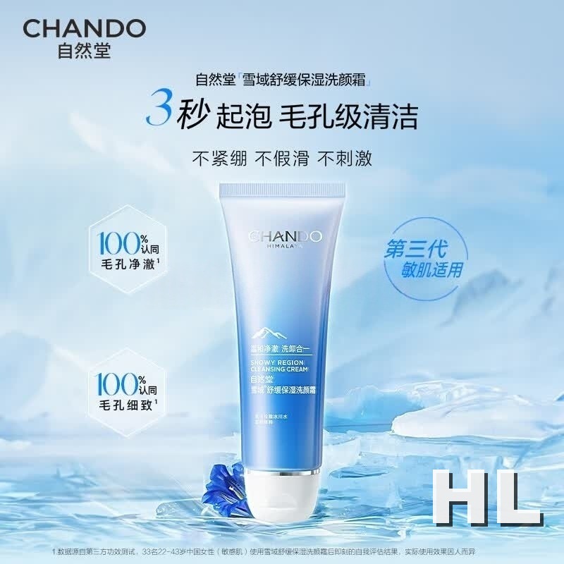 自然堂(CHANDO)雪域水乳护肤品套装(洁面+水+乳液)-A100810高清大图