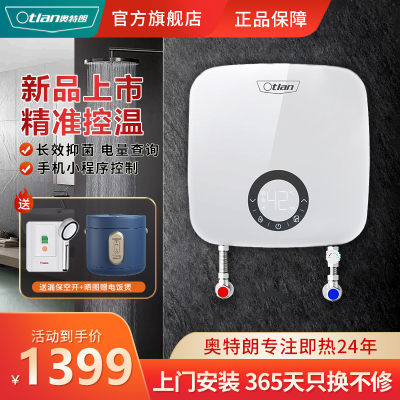 奥特朗（Otlan）C11H-Z85A 即热式电热水器家用小型速热恒温过水热卫生间淋浴洗澡快热式 8500W上门安装