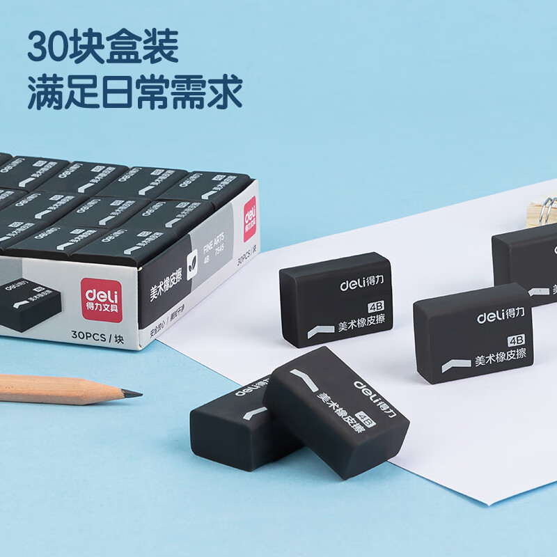 得力7545 30块4B黑色橡皮擦中考高考学生绘图考试美术彩铅画橡皮