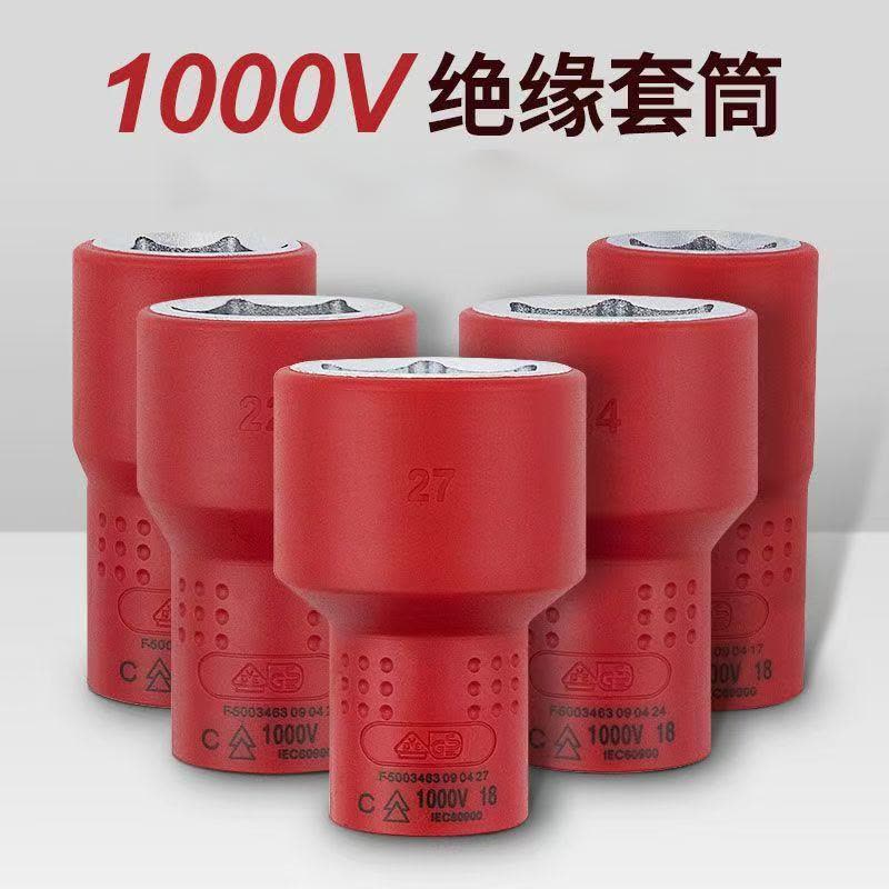 喜来邦(XILAIBANG) 20件系列VDE绝缘套筒组图片