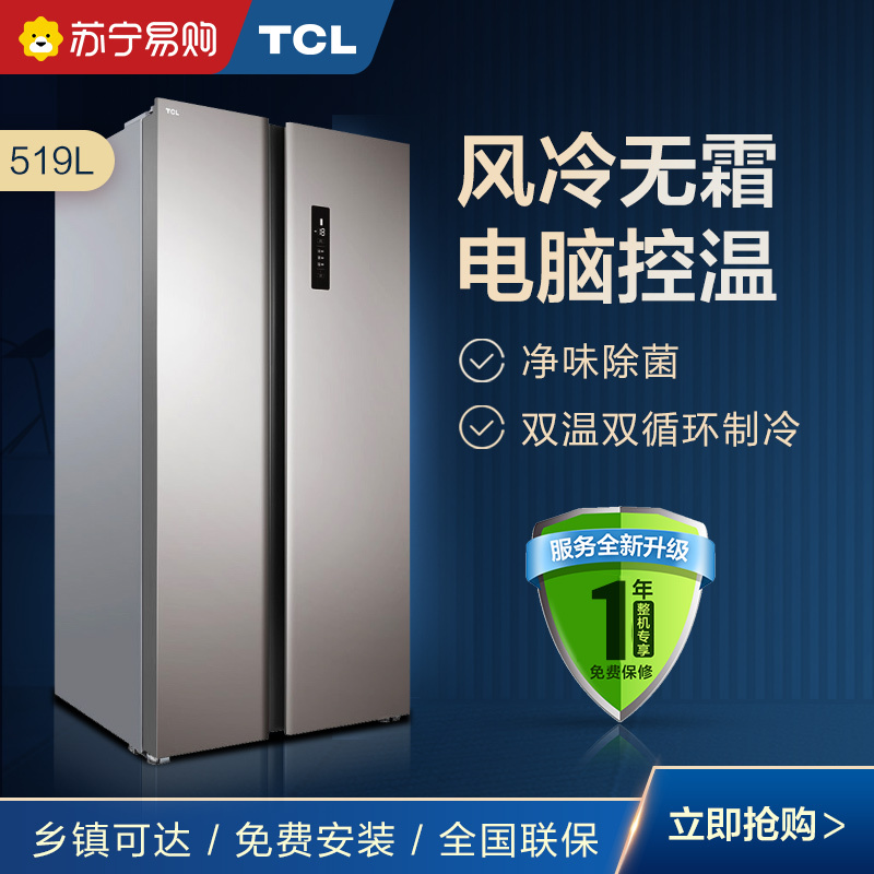 TCL 519升对开门冰箱 风冷无霜电脑控温 大容量双开门节能静音免除霜电冰箱家用美观 BCD-519WEZ50