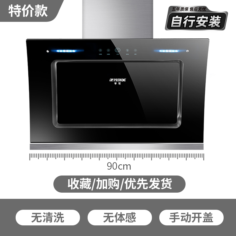 半球自动清洗吸抽油烟机家用小型大吸力脱排侧吸式厨房出租房欧式 特价款⑨⓪单电机自装