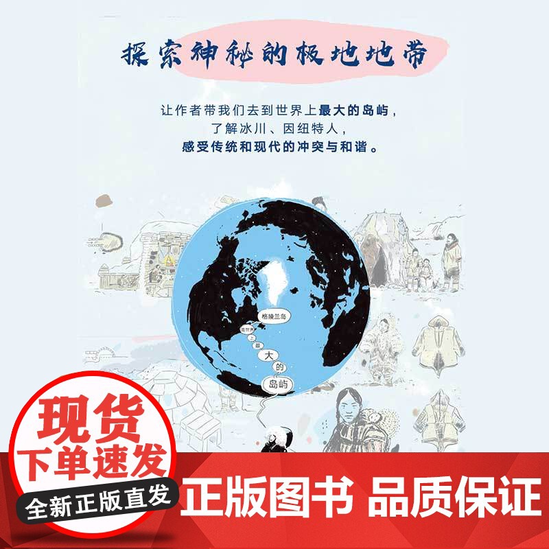 格陵兰岛30天(彩色游记漫画)(她是冰雪的王国,是圣诞老人的故乡,她蕴藏巨大的能源矿产却宣布停止一切石油勘探)高清大图