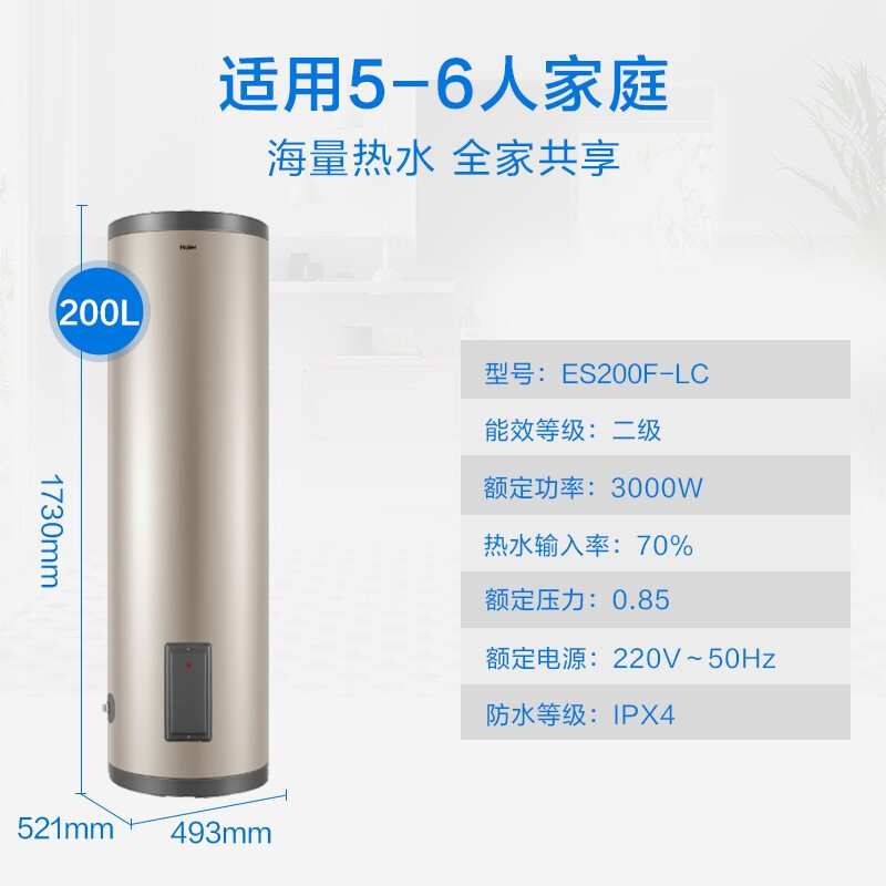 海尔(Haier) 落地式电热水器ES200F-LC 200升(含安装)