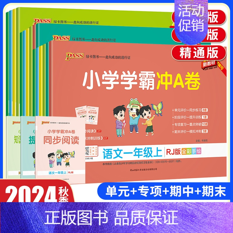 数学[人教版] 四年级上 [正版]2024版小学学霸冲a卷一年级二年级三四五六年级上册下册语文数学英语试卷测试卷全套人教