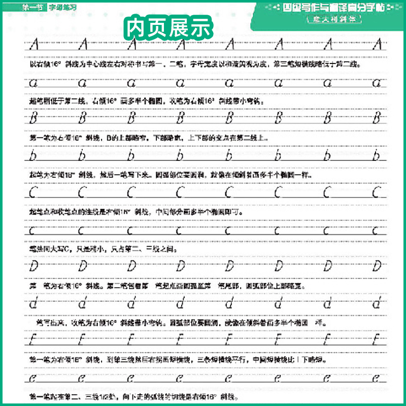 [正版]四级写作与翻译高分字帖:意大利斜体 备考2022年6月4级考试大学英语 写作真题范文硬笔字帖 王江涛网课高清大图