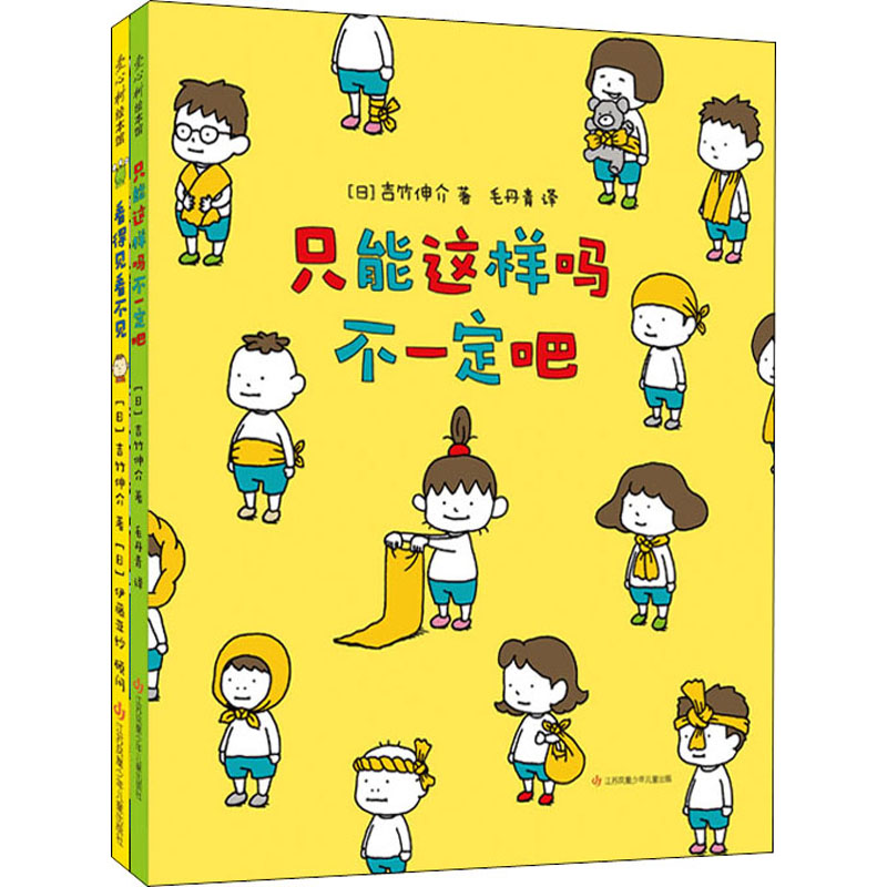 醉染图书吉竹伸介:只能这样吗不一定吧(全2册)9787558420443