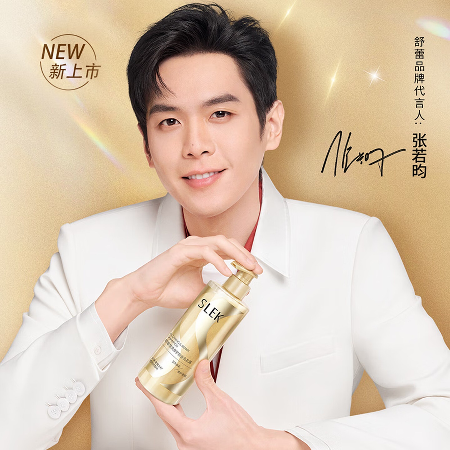 舒蕾 莹亮修护烁金洗发水400g 改善干枯 老牌国货高清大图