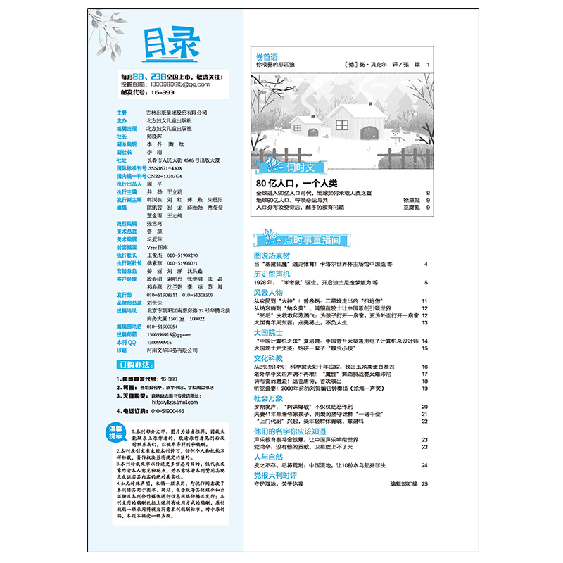 意林作文素材合订本总第82卷 [正版]意林作文素材合订本总第82卷(2023年01期-03期)初中高中语文写作大全中学生高清大图