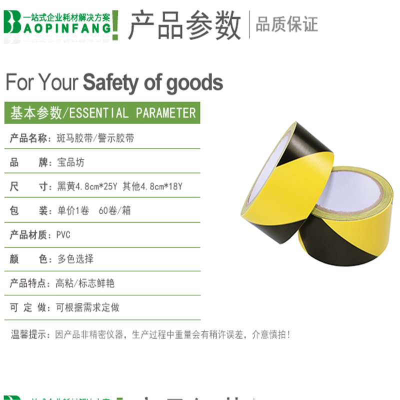 黑黄警示胶带 4.8cm*长25码
