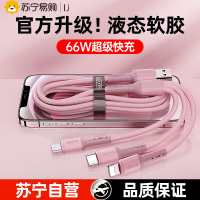 邻家-一拖三液态硅胶数据线-紫色1.5米 低温快充 液态软胶 66W超级快充 三合一手机数据线 不开胶不开裂(1)