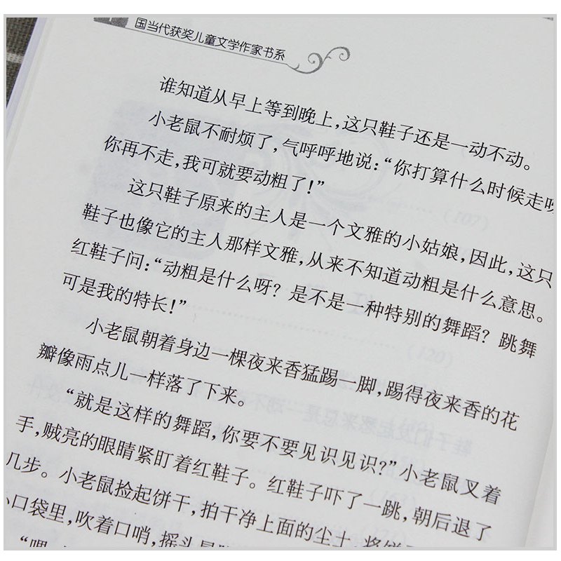 [正版]中国当代获奖儿童文学作家书系 红鞋子 汤素兰 幼儿童课外书 书籍小学生三年级四年级五年级六年级童书阅读 儿童文