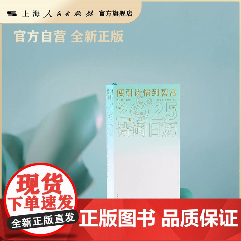 书自营·]便引诗情到碧霄:诗词日历2025(多彩童画* 经典诗词 高度对应中小学课本,节日、节气、花信风…… )高清大图