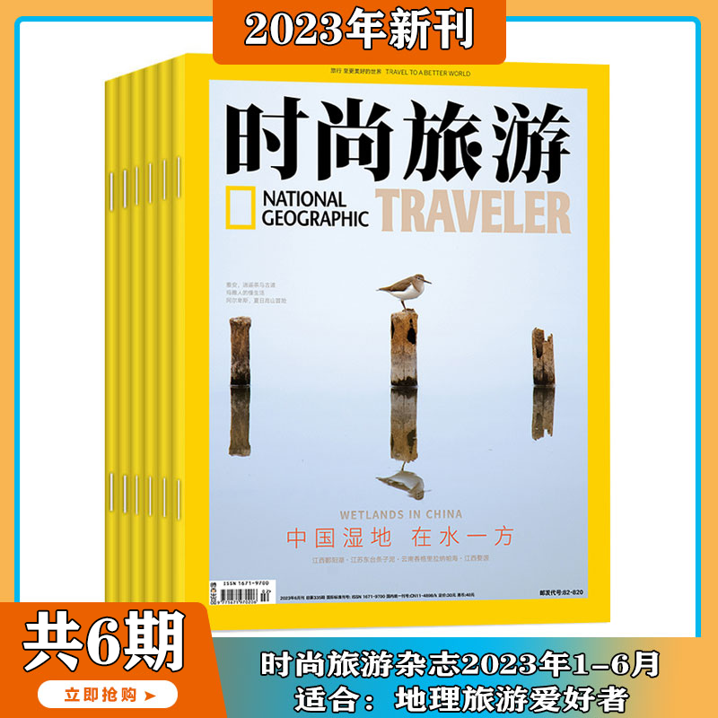 2024年2期[冬日仙境] [正版]2024年1-6月边走边学时尚旅游 2024年新刊 杂志2024年11月起订阅/高清大图