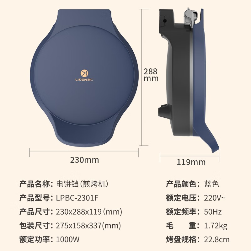 利仁(Liven)LPBC-2301F电饼铛230*288*119毫米 (单位:个)高清大图