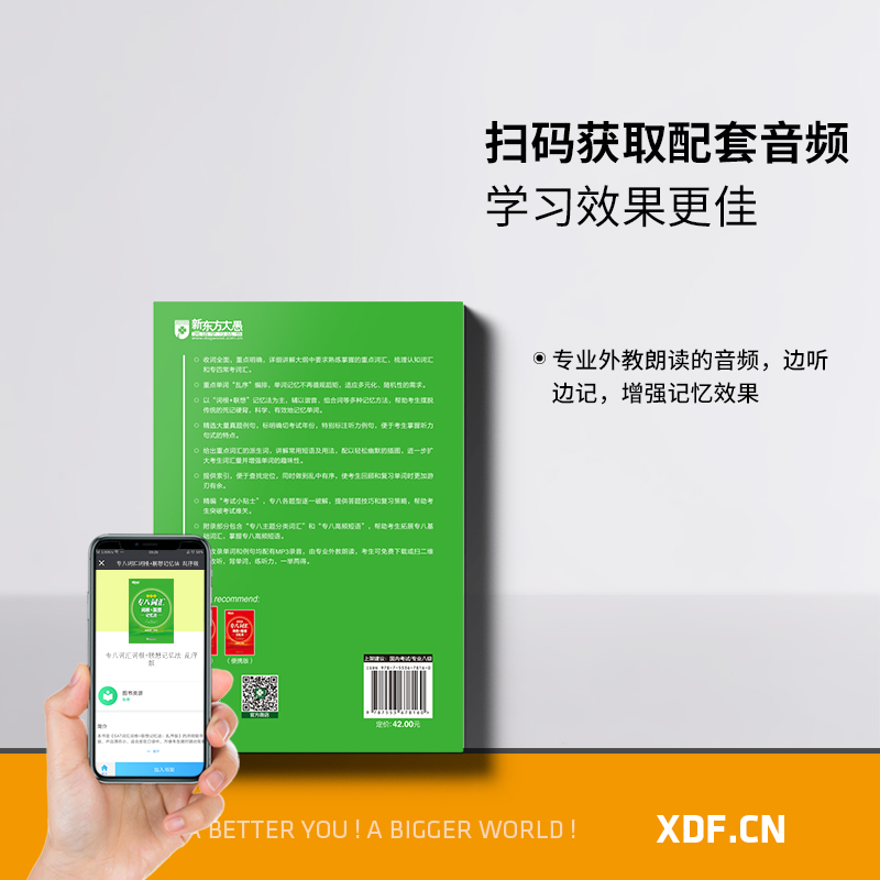 醉染图书专八词汇词根+联想记忆法(乱序版)9787553678160高清大图
